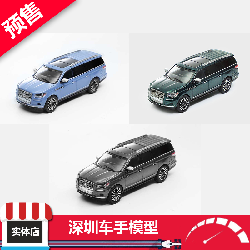预 GCD Shadow Pro 1:64 林肯领航员 绿色/蓝色/灰色 合金车模