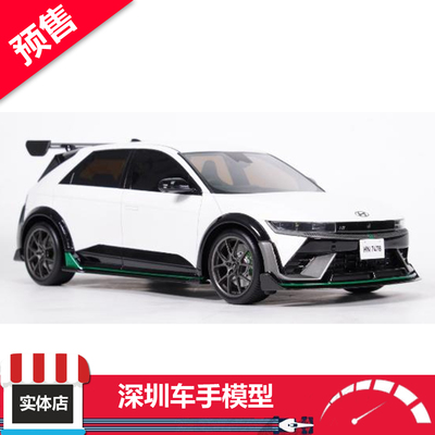 预售 OTTO 1/18 OT1227 现代IONIQ 5N DK版 ATLAS哑光白 树脂车模