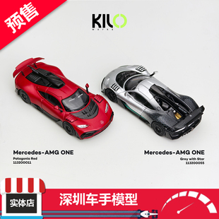 预售 KILOworks 1:64 梅赛德斯 Mercedes-AMG ONE 红/灰 合金车模