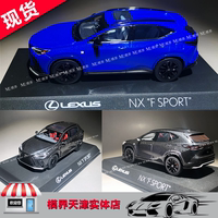京商/KYOSHO 1:43 雷克萨斯Lexus NX 350h F 合金 运动版 车模