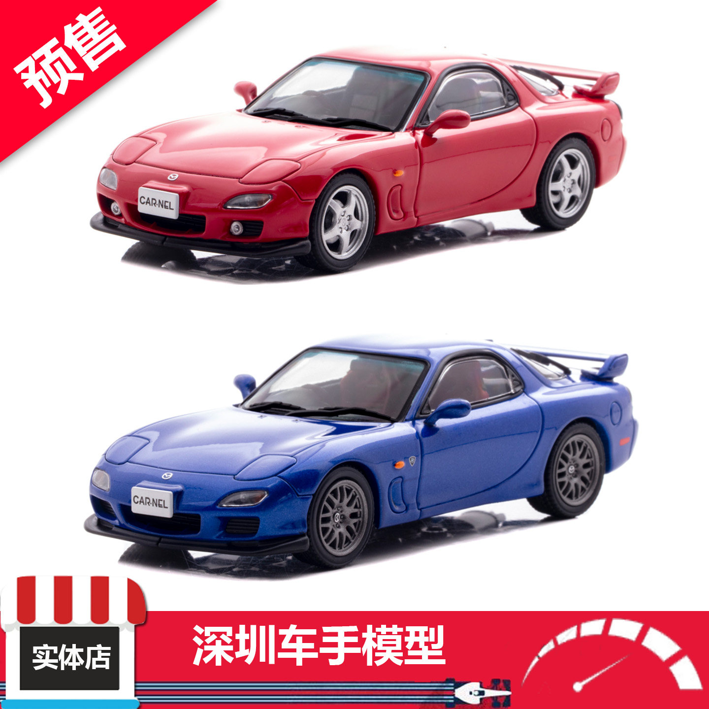 预售 Carnel 1/43 马自达RX-7 Type RS (FD3S) 2000 JDM 合金车模