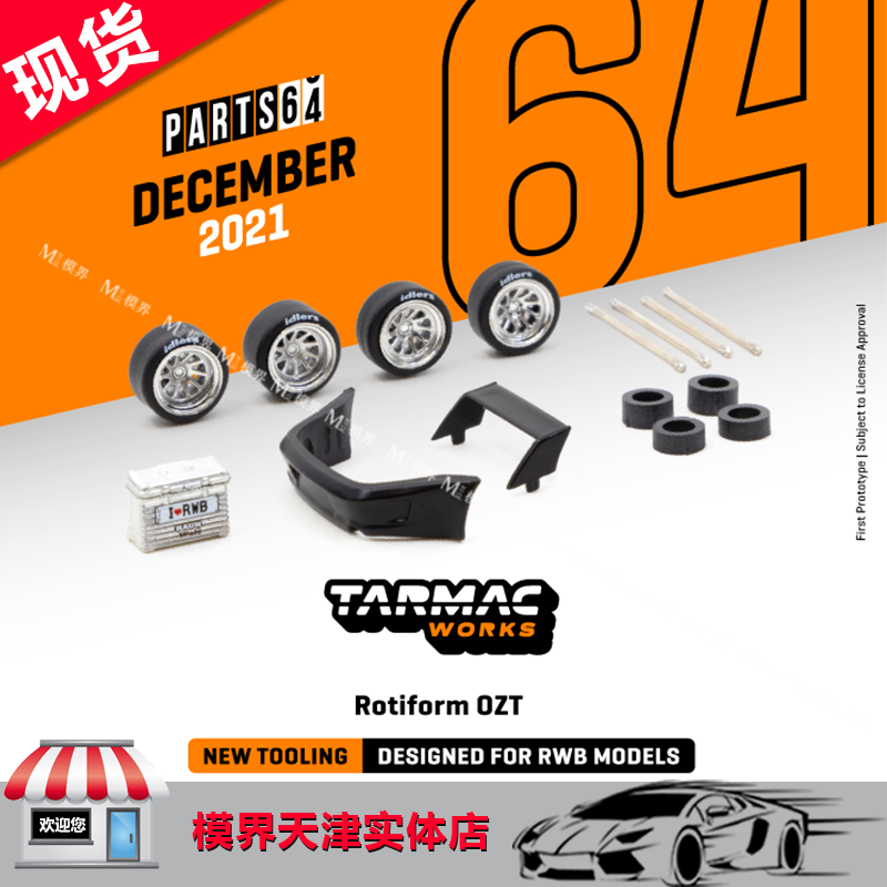 Tarmac 1:64 RWB车模配件 Rotiform OZT轮毂改装轴尾翼挡泥板