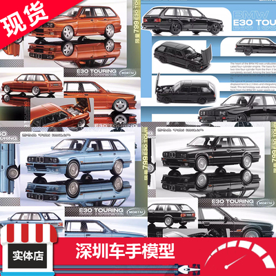 现货 Mortal 1:64合金车模 宝马 BMW E30 瓦罐 旅行车 开盖 限量