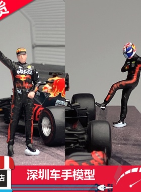 现货 PLOT 1/64 F1车手 维斯塔潘 树脂人偶（不含车）