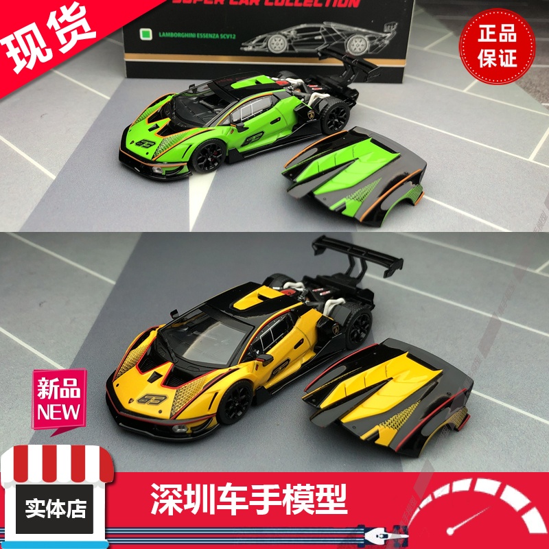 现货 HH鸿兴 1:64 兰博基尼Essenza SCV12 黄 绿 合金车模 限量