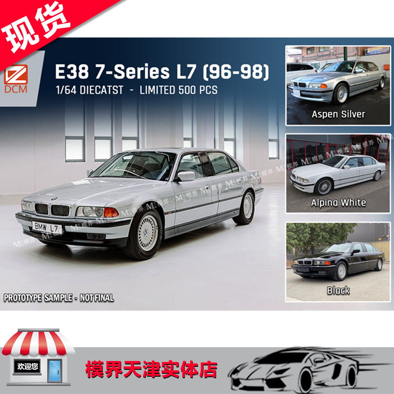 DCM 1/64 BMW宝马 E38 7-Series 7系前期型合金车模限量