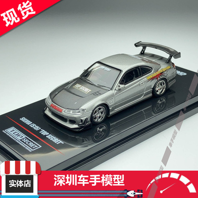 现货 INNO 1:64 Top Secret SILVIA（S15）银色 合金车模 收藏