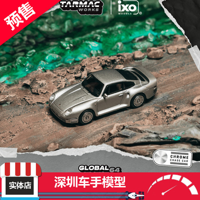 预售 Tarmac Works TW 1:64 保时捷Porsche 959 银色 合金车模