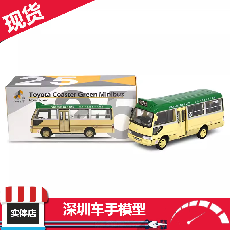 现货 Tiny 城市 25 1/76 合金車仔 Coaster 綠色小巴（LS9767）