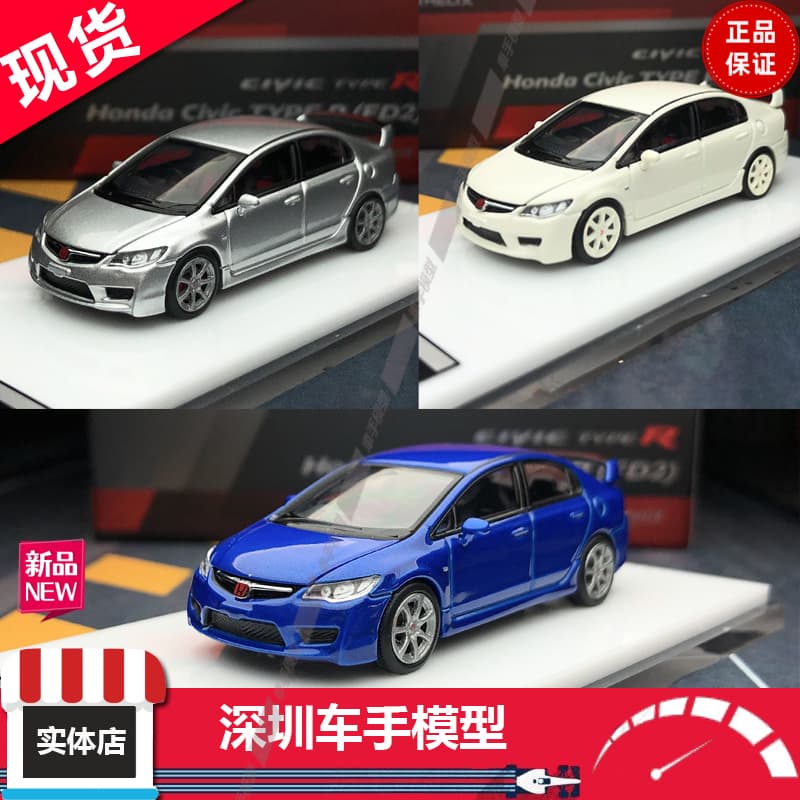 现货 MH 1:64合金车模型 本田思域Civic Type R FD2 JDM开盖 限量