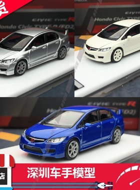 现货 MH 1:64合金车模型 本田思域Civic Type R FD2 JDM开盖 限量
