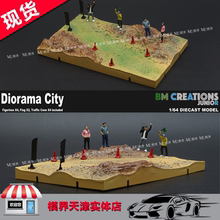 BMC 1:64 Diroma City 车模配件 乡村 场景 泥板路 绿地 模型