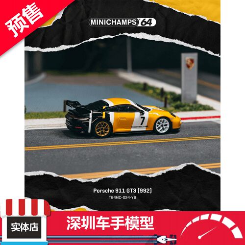 预售 TW 1/64 保时捷 911 GT3 (992) 黄/黑配色 合金车模