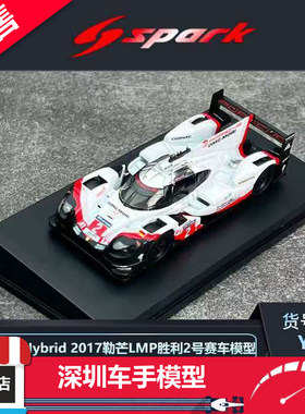 预售Spark 1/64 保时捷919 Hybrid 2017勒芒LMP冠军2号赛车模型