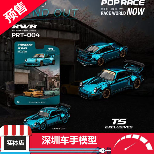 预售 POPRACE 1/64 PRT-004 RWB 930 电镀蓝 挂卡 合金车模