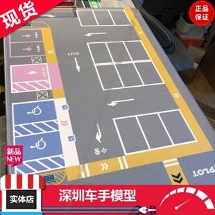 韩国停车场垫 现货Plot 汽车模型场景 模型配件把玩推车
