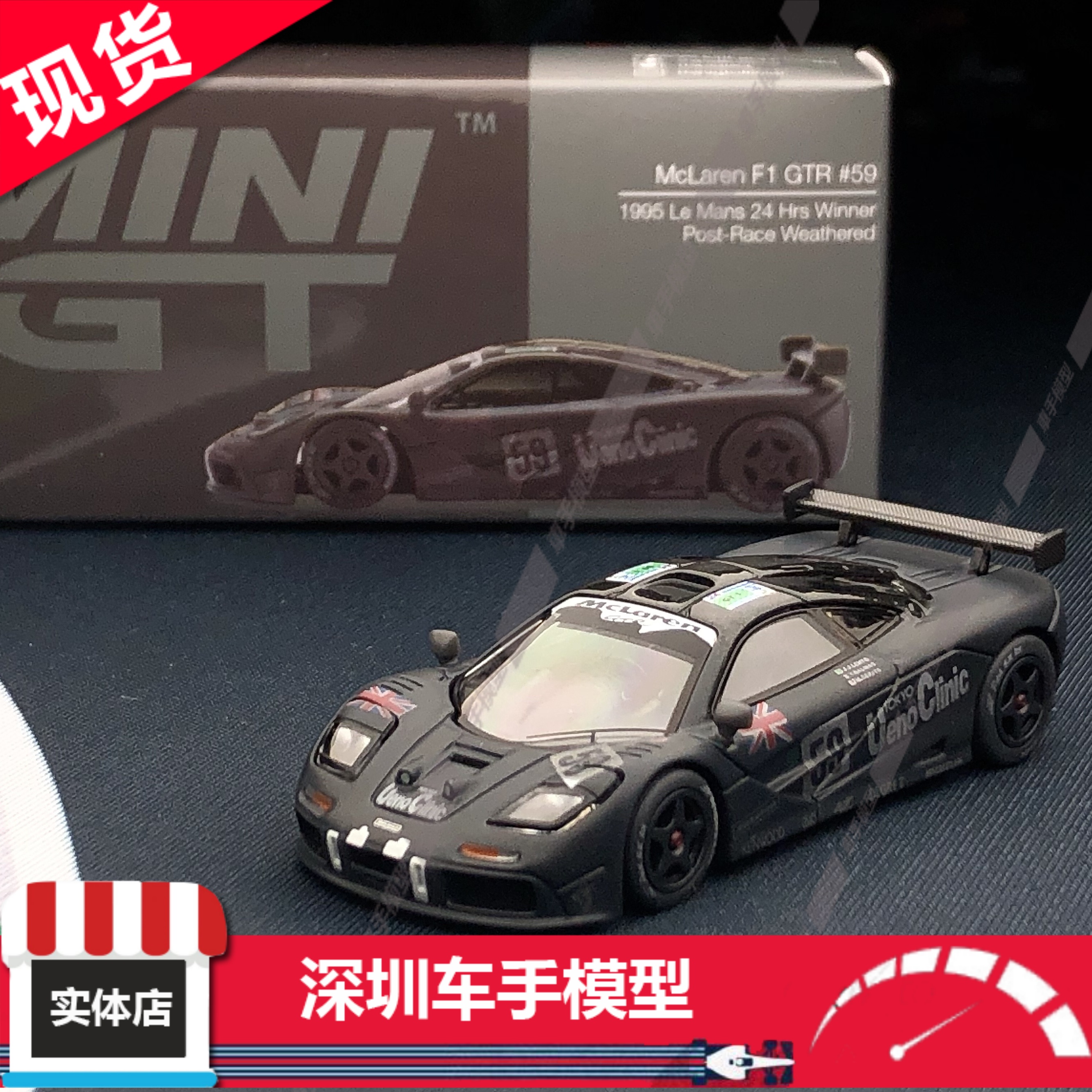 现货 MINIGT#870 1:64 迈凯伦F1GTR#59 1995 24小时冠军赛 合金