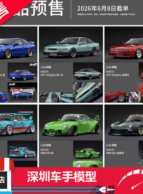 预售 IG 1/18 头文字D日产 RWB993 三菱EVO5 思域FL5 NSX树脂车模