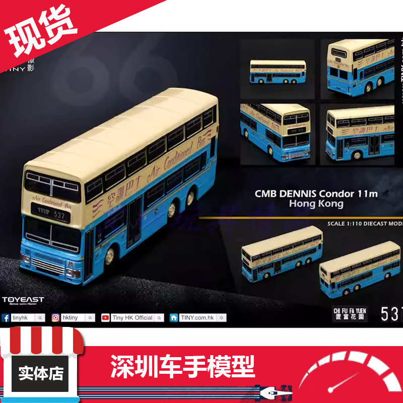 Tiny微影1:110 #66 CMB中巴丹尼士秃鹰 置富花园537 合金模型摆件