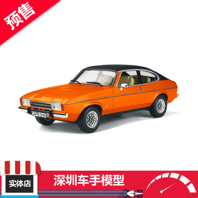 预售 OTTO 1/18 OT1387 福特 CAPRI MK2 3,0L V6 橙1974 树脂车模
