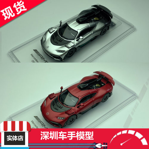 现货 KILOworks 1:64 梅赛德斯 Mercedes-AMG ONE 红/灰 合金车模
