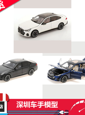 现货 迷你切 1:18 宝马 BMW i5 白/黑/蓝色 合金全开 #110023402
