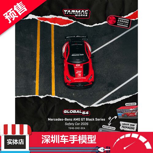 预售 TW 1/64 梅赛德斯AMG GT Black Series 安全车2026 合金车模
