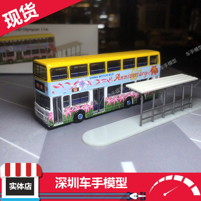 现货Tiny1:110 CMB中巴利兰奥林巴斯11米 101观塘模型60周年涂装