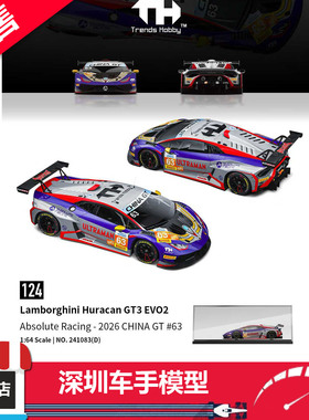 预售 TH 1:64 兰博基尼Huracan GT3 EVO2#63 奥特曼涂装 合金车模