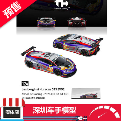 预售 TH 1:64 兰博基尼Huracan GT3 EVO2#63 奥特曼涂装 合金车模