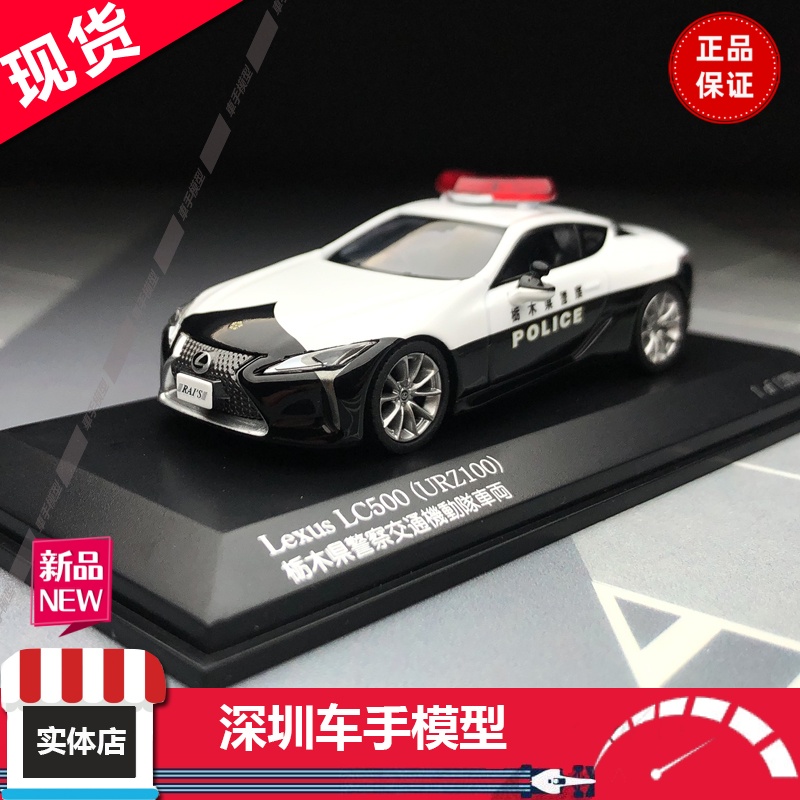 现货 Rais 1:64 合金车模 雷克萨斯LC500(URZ100)警车li木