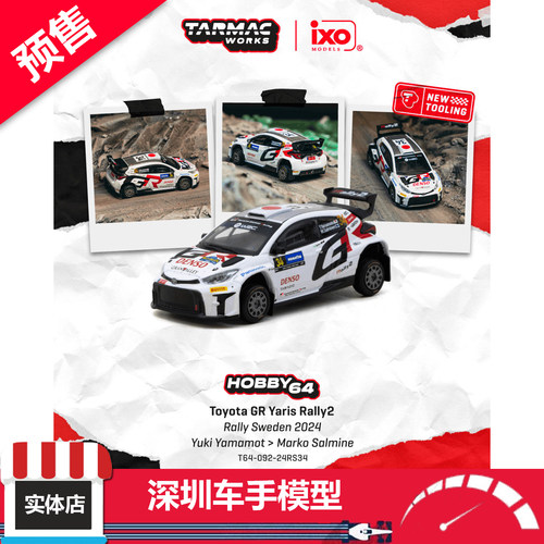 预售 TW 1:64 丰田GR 雅力士 Rally2 瑞典拉力赛 2024 合金车模