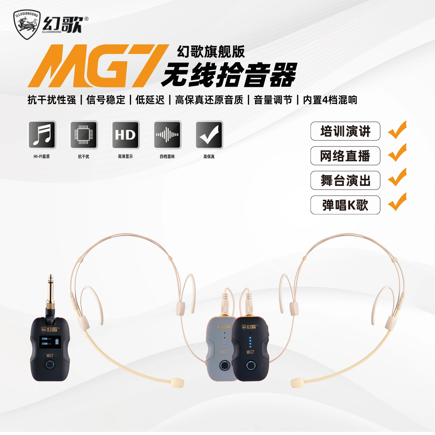 幻歌MG7无线头戴式麦克风一拖二