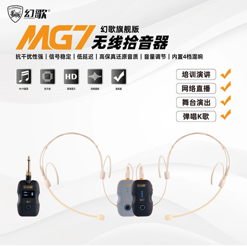 幻歌MG7无线头戴式麦克风一拖二