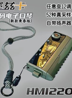 墨兹卡智能电子数码口琴HM1220s内置52种音色可任意变调MIDI乐器