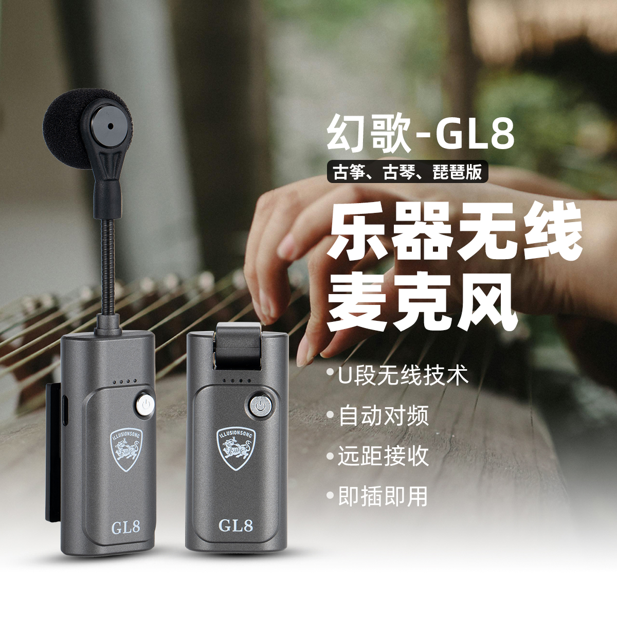 古筝专用无线拾音器古琴琵琶演奏