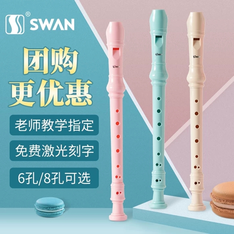 天鹅德式竖笛8孔6孔儿童小学生入门初学练习高音八孔六孔笛子乐器