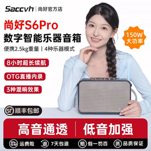 尚好s6pro音箱电吹管萨克斯专用便携户外专业乐器音响官方旗舰店