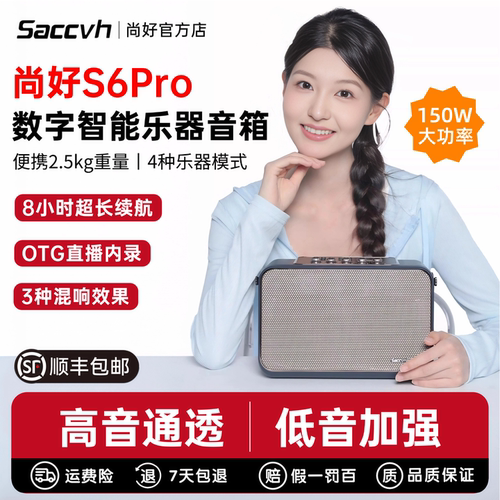 尚好s6pro音箱乐器专用户外便携