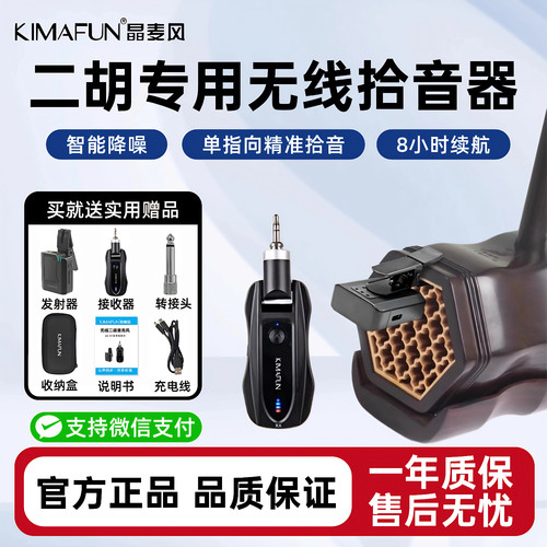 晶麦风新款G2二胡专用无线 线拾音器麦克风户外专业演奏级录音扩
