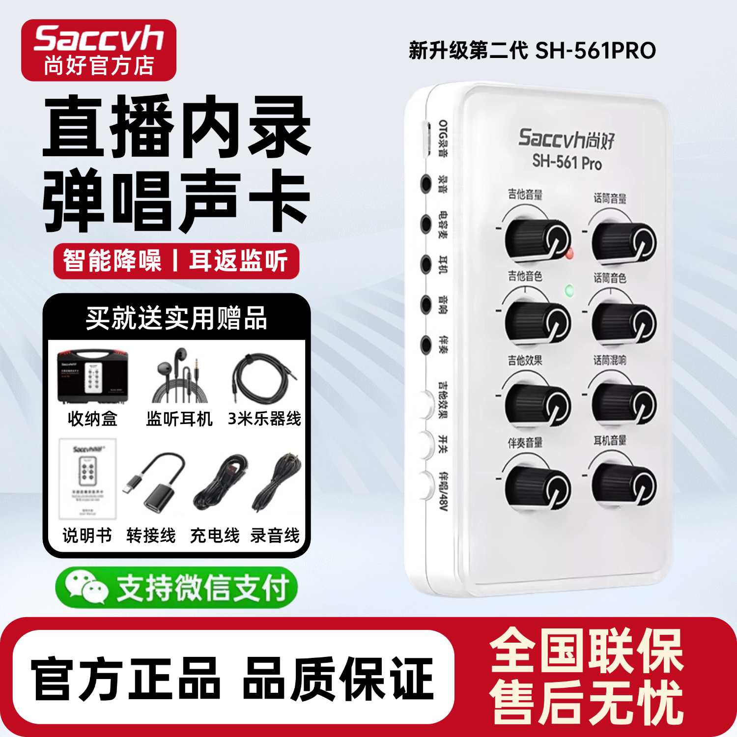 尚好SH561Pro吉他弹唱内录声卡