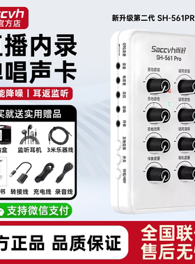 尚好SH561Pro手机直播声卡吉他专业内录弹唱录音电吹管萨克斯通用