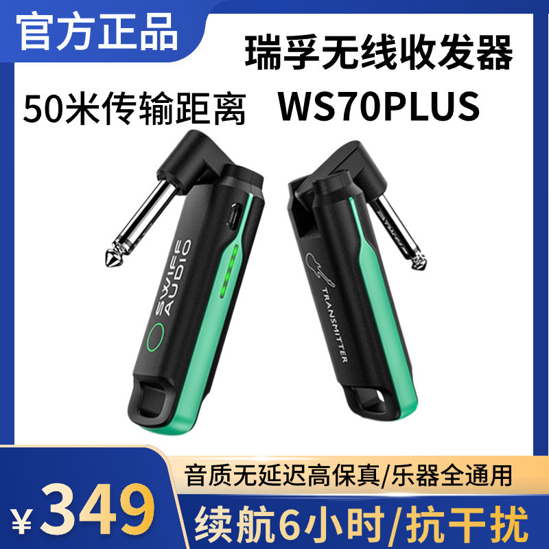 SWIFF/瑞孚无线发射接收器