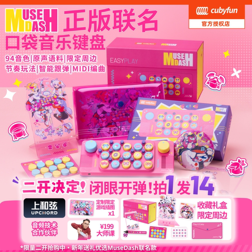 口袋音乐键盘喵斯快跑联名款套装