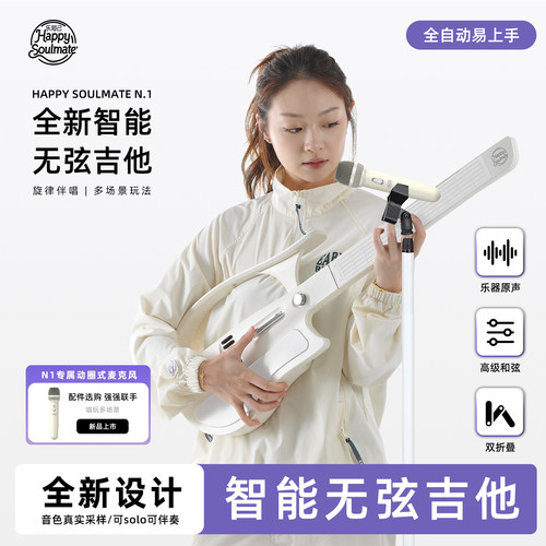 HAPPYSOULMATEN1无弦吉他智能