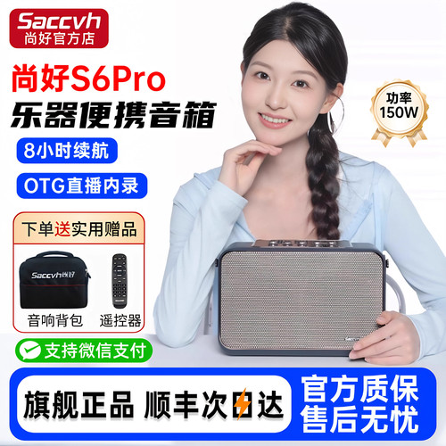 尚好s6pro乐器专用音箱买一赠八