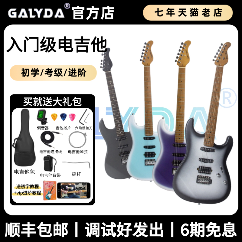 【工厂直销】电吉他初学入门系列