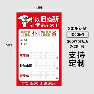 适用于京东家电标价签新款京东家电以旧换新价格牌大号价格标签纸