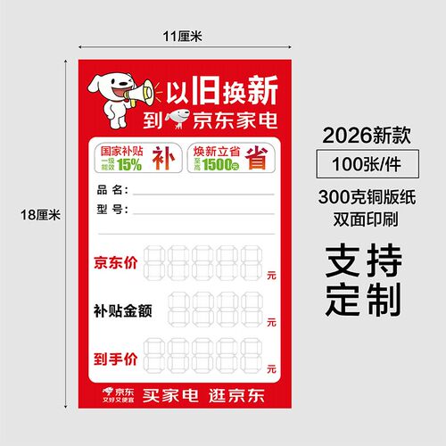 京东以旧换新标价签新款价格牌