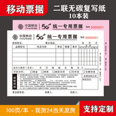 手机店销售单移动5G手机专用票据华为专卖店销售单收据票本定制